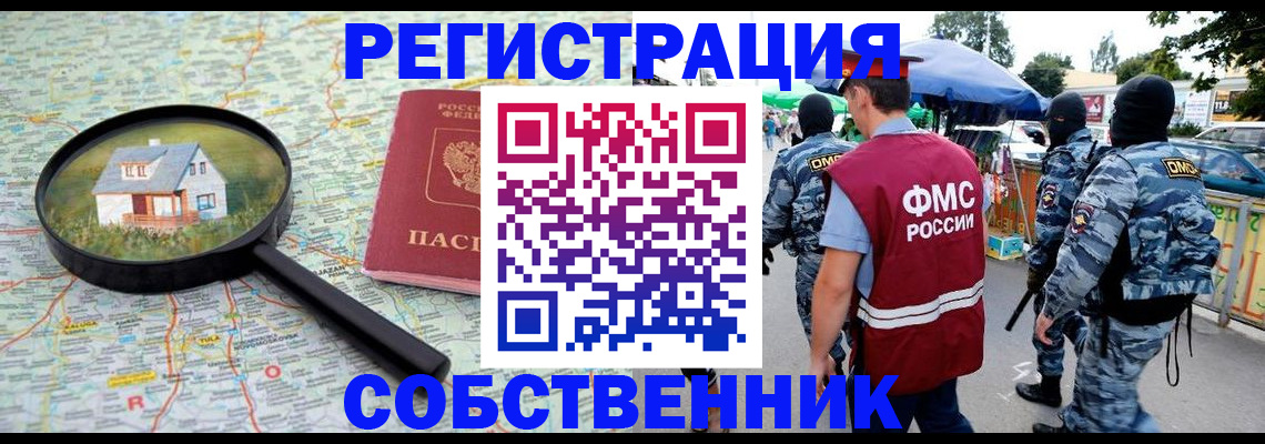 прописка регистрация в Северодвинске