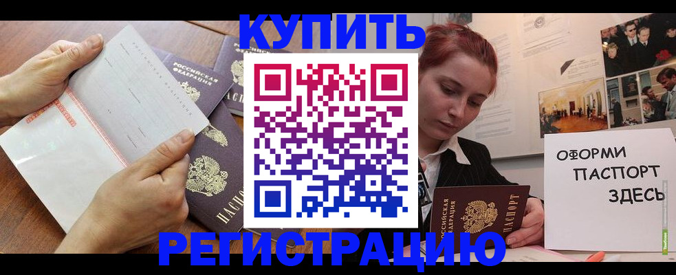временная прописка в Северодвинске